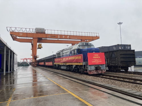 常西歐 國(guó)際貨運(yùn)班列首發(fā) 西安攜手常州 共促高質(zhì)量向西開(kāi)放